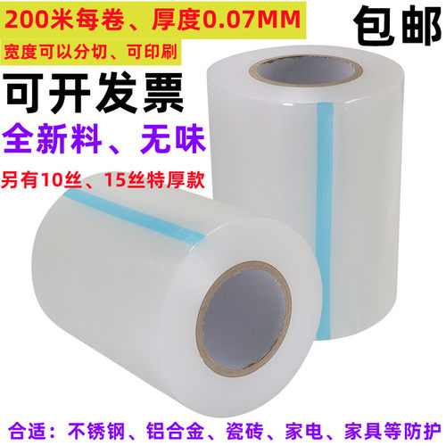 高粘7丝PE透明保护膜胶带金属电器五金铝不锈钢包装膜贴膜防护膜