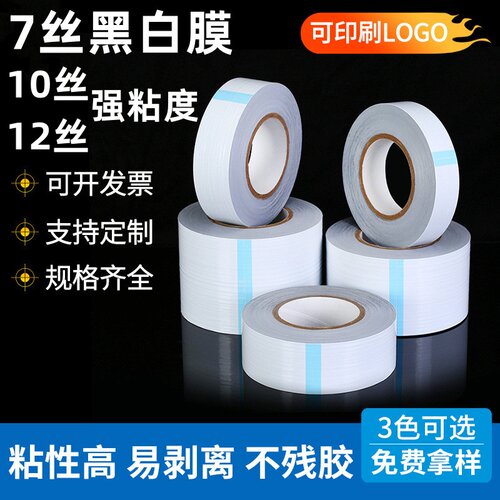 7丝高中黑白pe不锈钢自粘膜