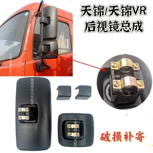 适配东风天锦后视镜东风嘉运货车倒车镜东风天锦VR左右大小反光镜