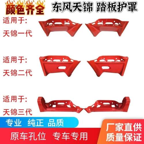 东风天锦脚踏板护罩壳铝踏板一代二代三代锦货车驾驶室上下车踏板
