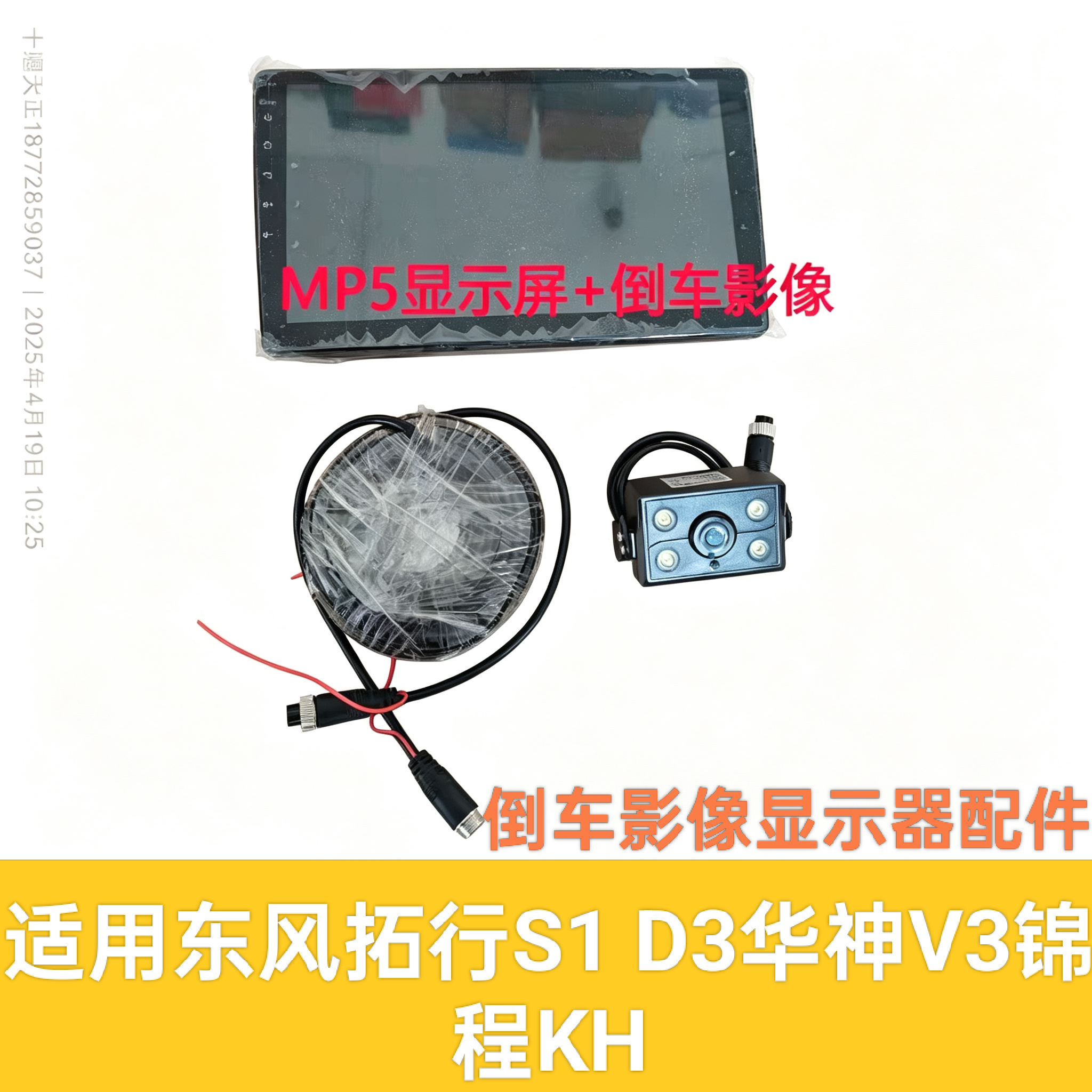 改装东风拓行S1 D3华神V3锦程KH导航显示屏MP5倒车影像显示器配件