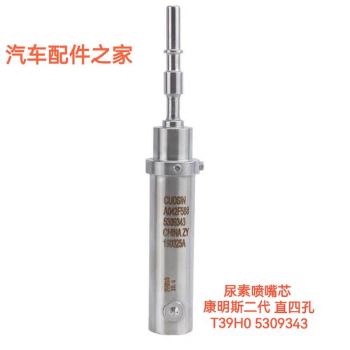 康明斯尿素泵配件喷嘴Ecofit尿素喷嘴圆柱直4孔适配东风天龙福田