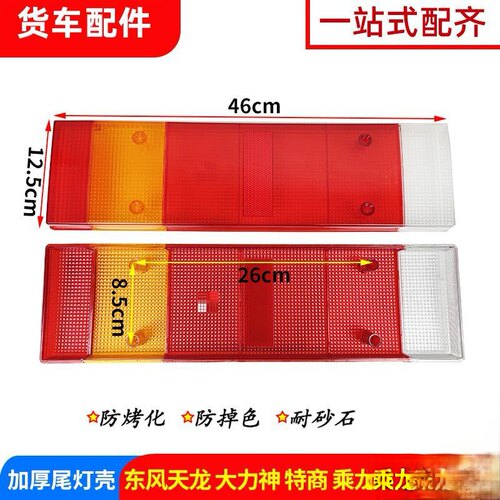 东风天龙KL新VL旗舰尾灯壳大力神KC天锦KR后尾灯罩
