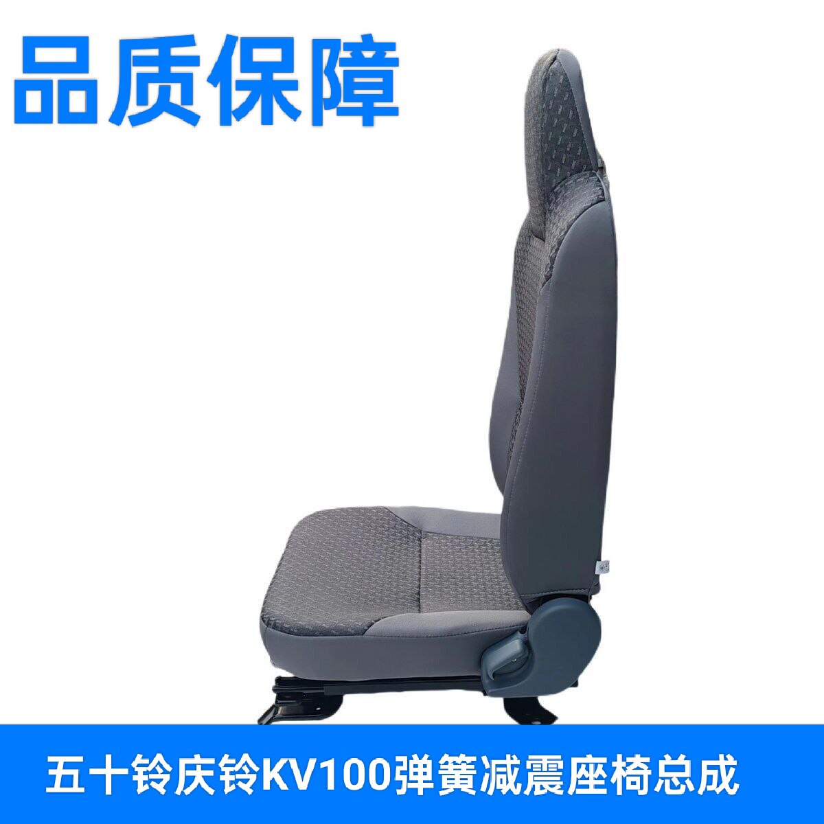 改装五十铃庆铃KV100弹簧减震座椅总成江淮帅铃Q6弹簧底座椅总成