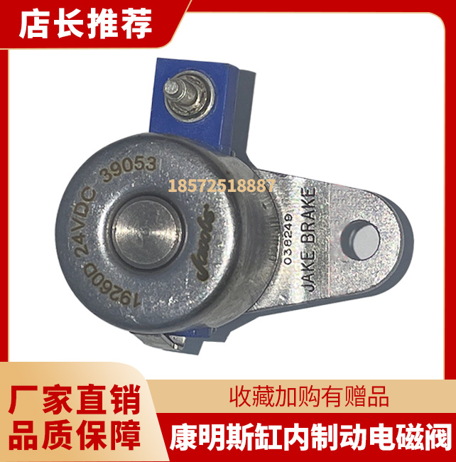 东风天龙旗舰启航版ISZ康明斯发动机缸内制动电磁阀总成