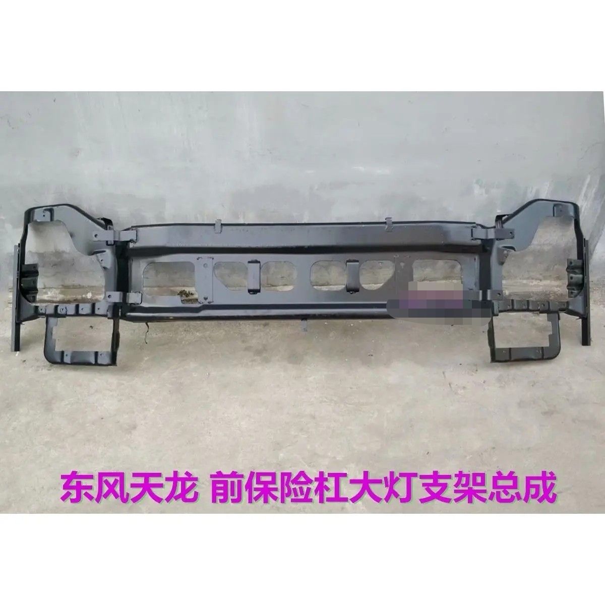 东风天龙VL启航轻赢板新天龙保险杠内骨架保险杠支架