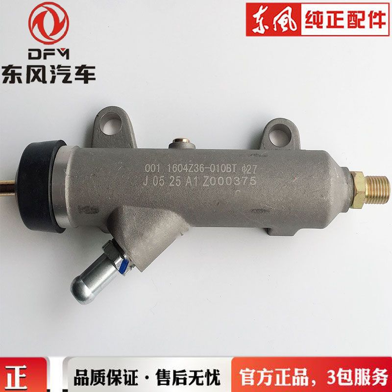 适用东风特商EQ153紫罗兰加粗离合器总泵1604Z36-010BT离合器总泵