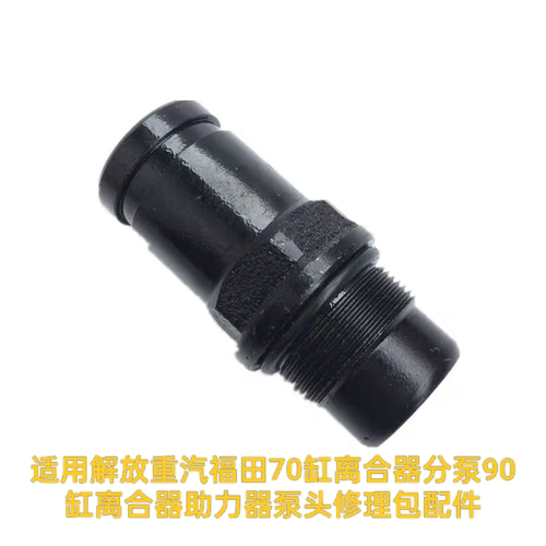 适用解放重汽福田70缸离合器分泵90缸离合器助力器泵头修理包配件
