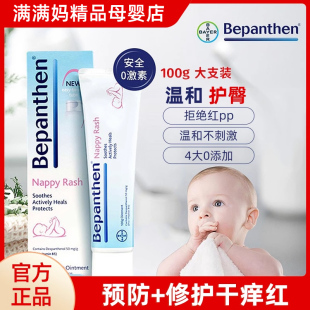 德国bepanthen拜耳贝乐欣护臀膏霜新生儿宝宝红屁屁100g大支装