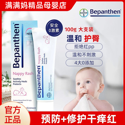 德国拜耳贝乐欣护臀膏红屁屁