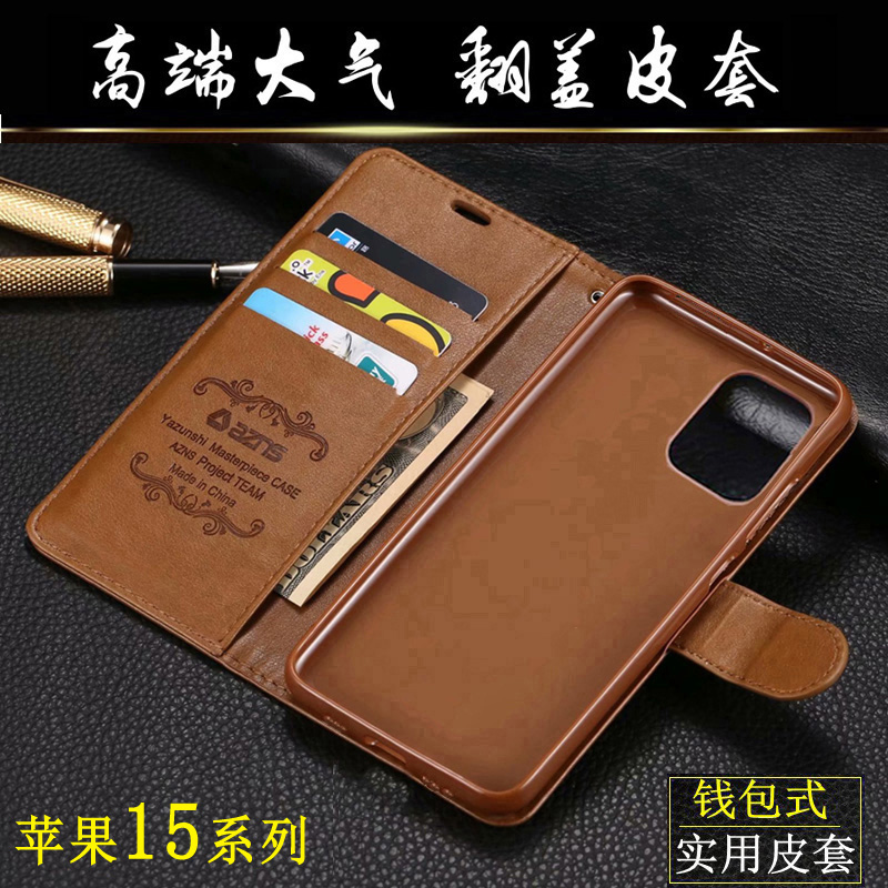适用iphone15手机壳15pro翻盖式皮套15plus防摔max 硅胶男女商务带盖前后保护套侧翻全包边防摔新款苹果15