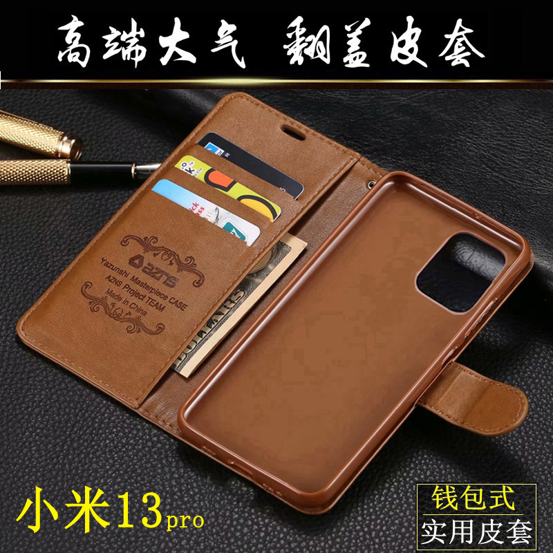 小米13手机壳翻盖式皮套