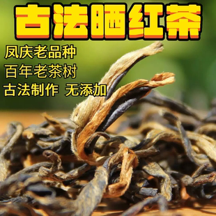古法晒红凤庆大雪山古树滇红晒红散装甜香型古树红茶一斤装冰红茶