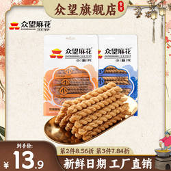 【爆款推荐】众望小麻花320g独立包装酥脆零食湖北特产芝麻味