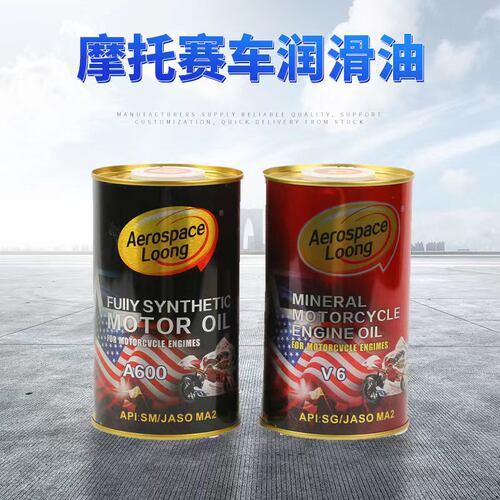 全合成宇航龙机油10W40摩托车