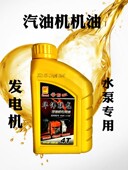 建筑机械 汽油机机油 华伟联龙 发电机润滑油 园林机械用油 水泵