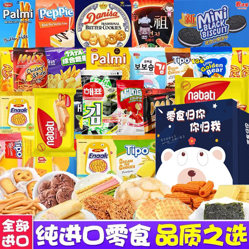 纯进口高端零食大礼包送男女友整箱儿童生日礼物年货新年礼物