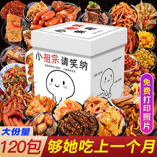 零食大礼包肉食整箱送女友儿童麻辣条卤味小吃生日年货新年礼物