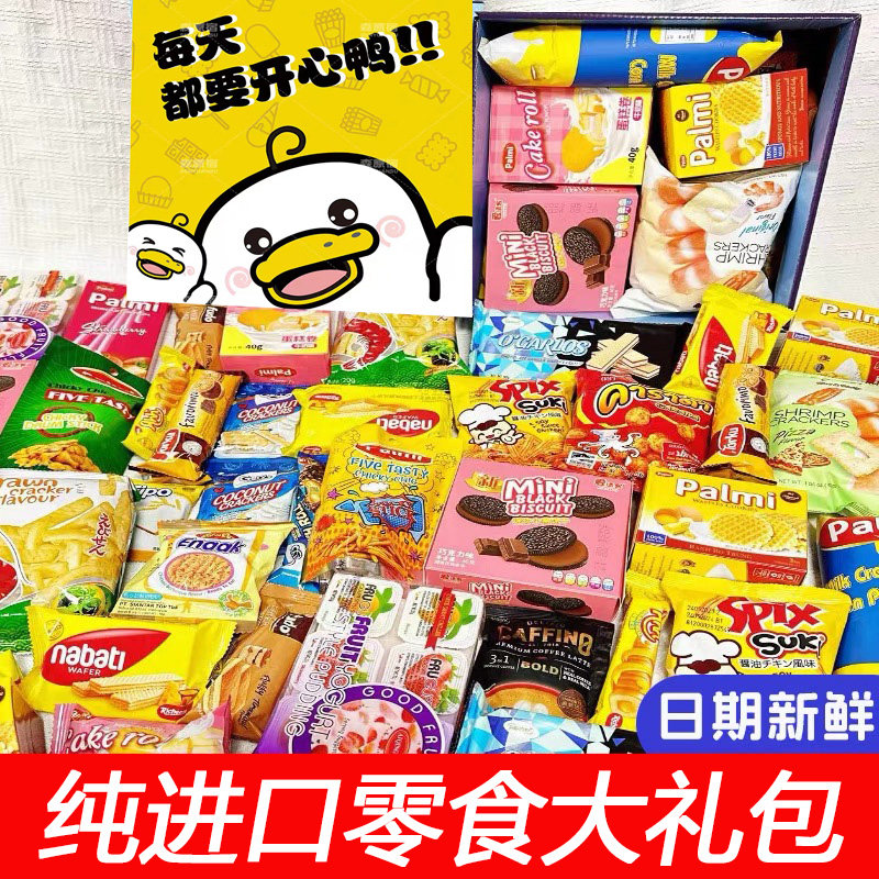 进口高端零食大礼包整箱送女友男友儿童健康生日新年高档圣诞礼物