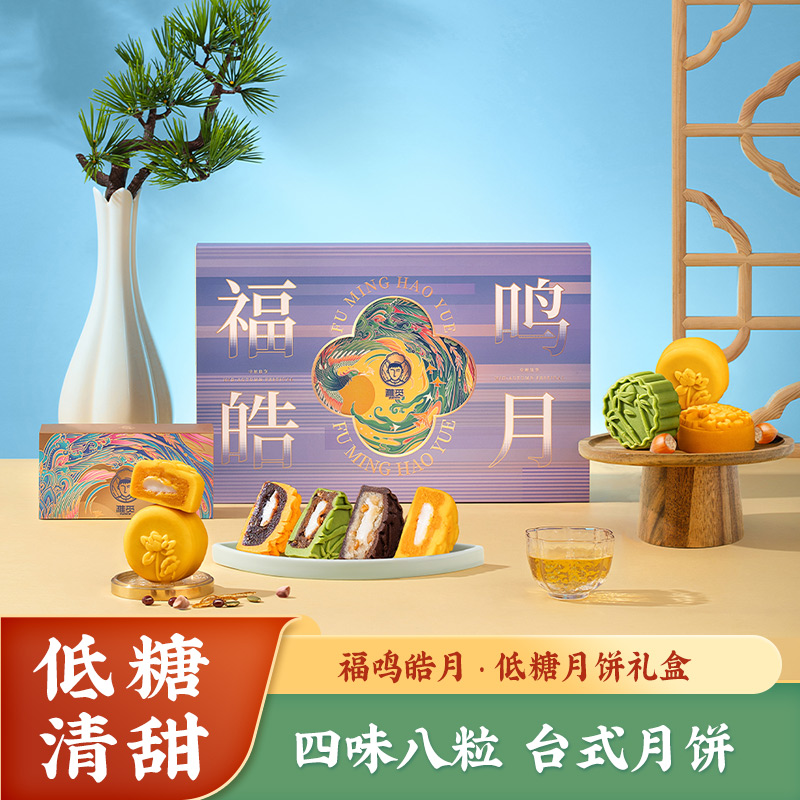 雅觅低糖月饼礼盒480g送亲朋