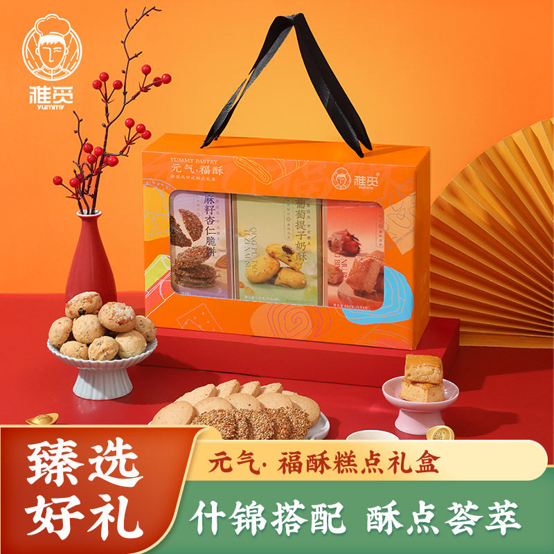 雅觅福酥糕点礼包饼干零食点心桃酥曲奇办公室小吃下午茶伴手礼盒