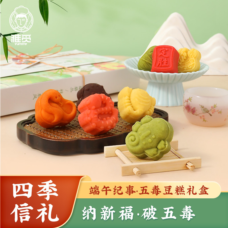雅觅端午五毒豆糕礼盒传统糕点休闲零食早餐代餐点心企业团购福利