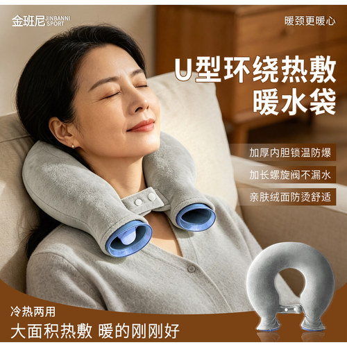 大u型加厚热水袋老人颈椎热敷袋