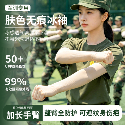 军训必备用品透气冰袖遮纹身伤疤