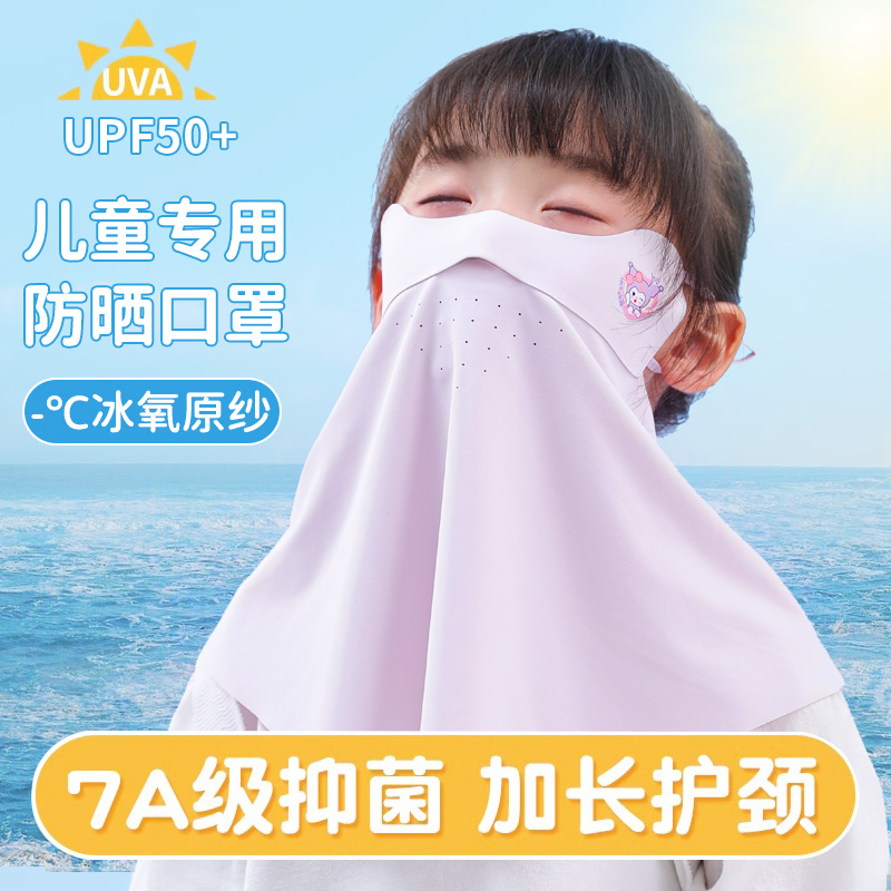 儿童防晒面罩全脸防紫外线护颈