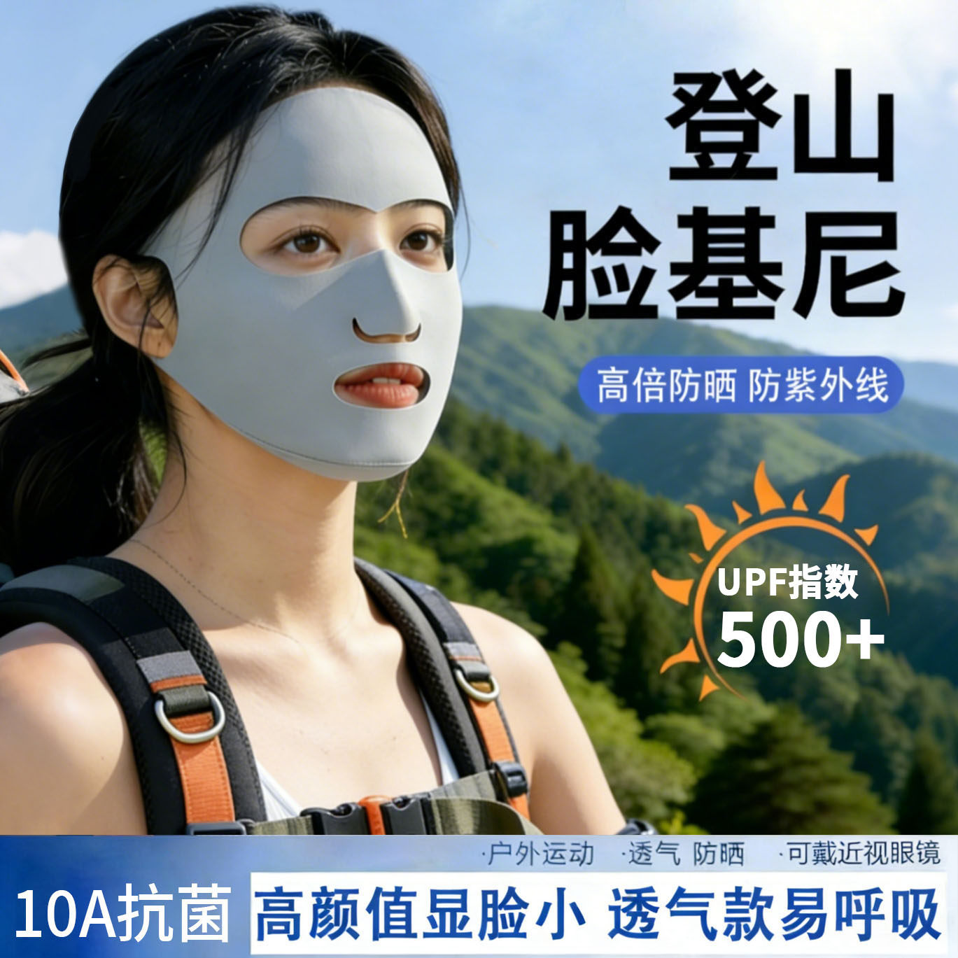 登山面罩女防晒透气脸基尼夏防紫外线运动全脸高颜值2026新款口罩