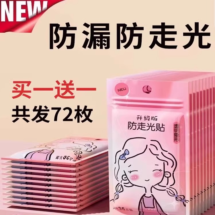 防走光贴防滑防漏隐形固定不留胶