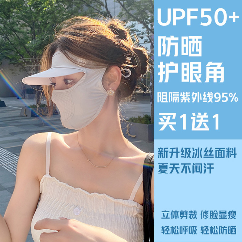 一体帽子防晒面罩女全脸防紫外线脸基尼夏季冰丝遮阳透气防嗮口罩