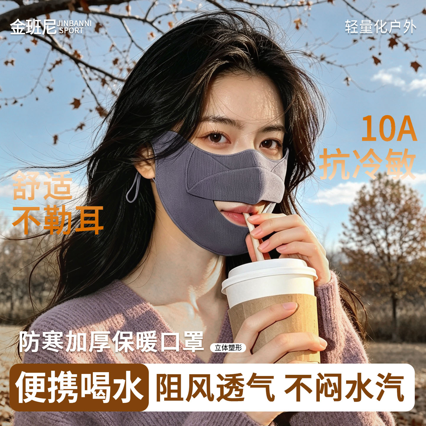 防静电可喝水秋冬保暖口罩3d立体
