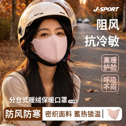防静电可喝水秋冬保暖口罩3d立体