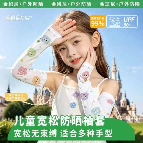 公主风女童户外游乐园防晒冰袖夏