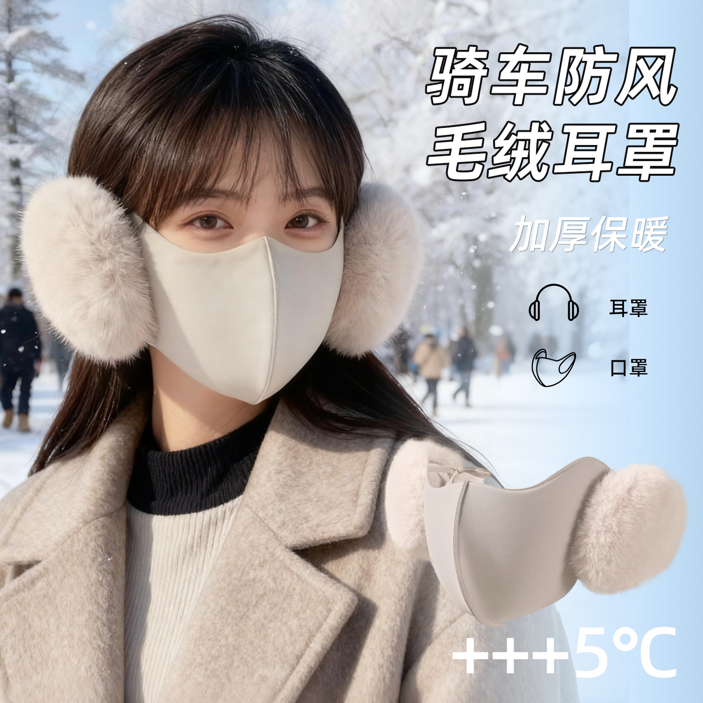 保暖口罩耳罩二合一女士高颜值2025新款冬毛绒防寒骑行加厚防冻脸