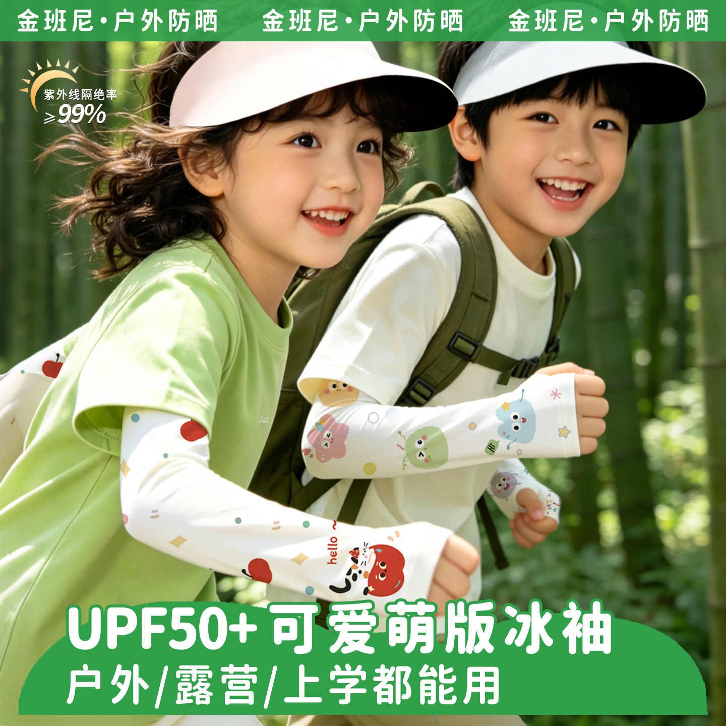 卡通萌趣宝宝袖套宽松透气可调节