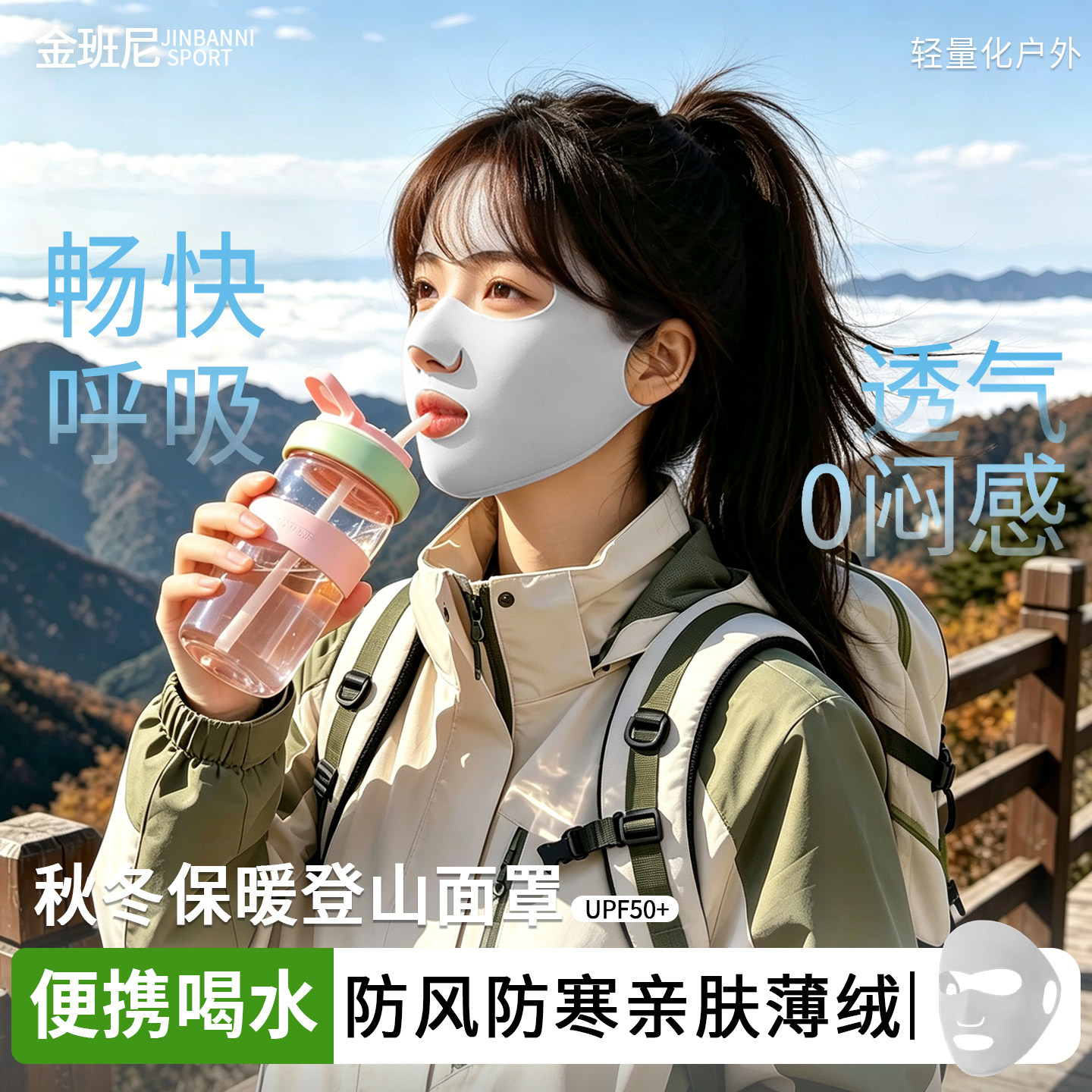 【便携喝水】登山保暖面罩防风女