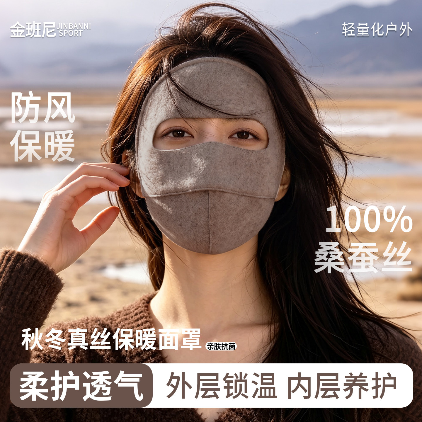 100桑蚕丝保暖面罩防风寒脸基尼