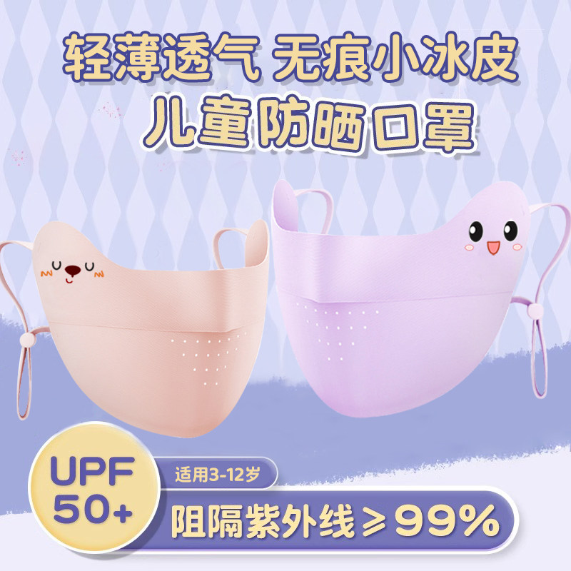 儿童防晒口罩夏季薄冰丝凉感透气