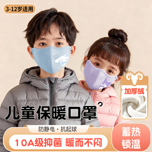 儿童口罩保暖冬5到12岁女童防风防寒宝宝3到6岁男孩纯棉2025新款