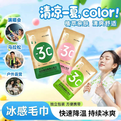 【3包装】快速降温冰巾持续冰爽
