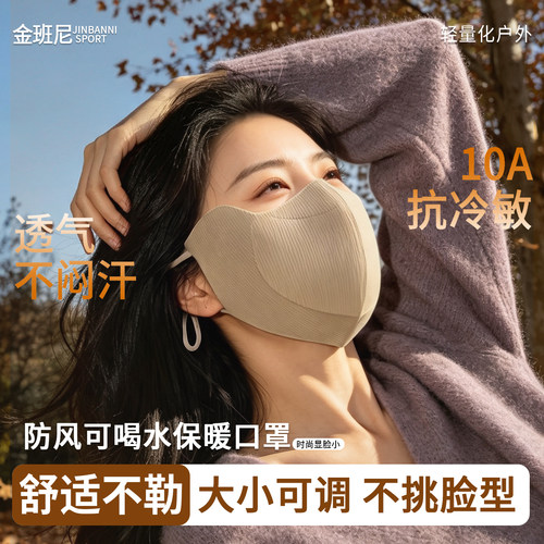 防静电可喝水秋冬保暖口罩3d立体