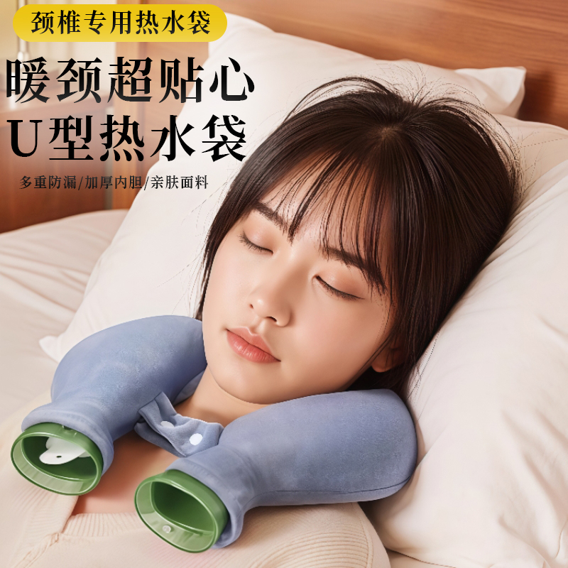颈椎专用u型注水热水袋挂脖防爆