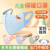 儿童保暖口罩5到12岁男孩防寒防风透气女童宝宝专用护脸可水洗冬