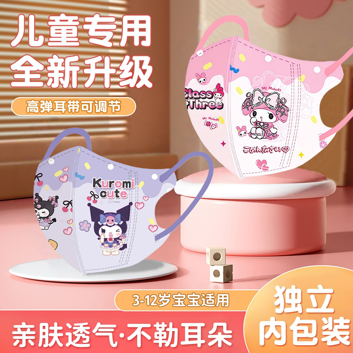 卡通儿童口8到12岁独立包装防寒