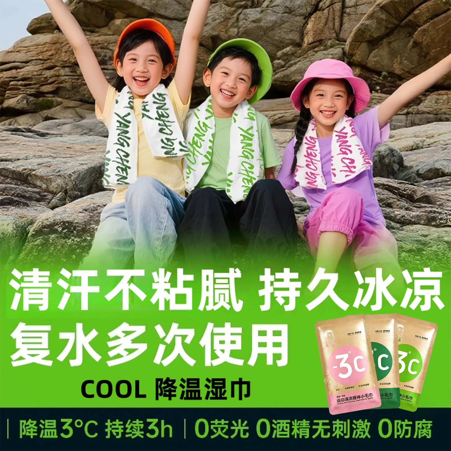 【送冰贴】儿童户防暑外降温冰巾图片