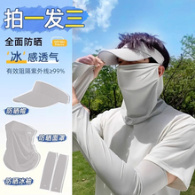 男士防晒套装户外骑行钓鱼遮阳防紫外线全脸冰丝护脖面罩冰袖夏季