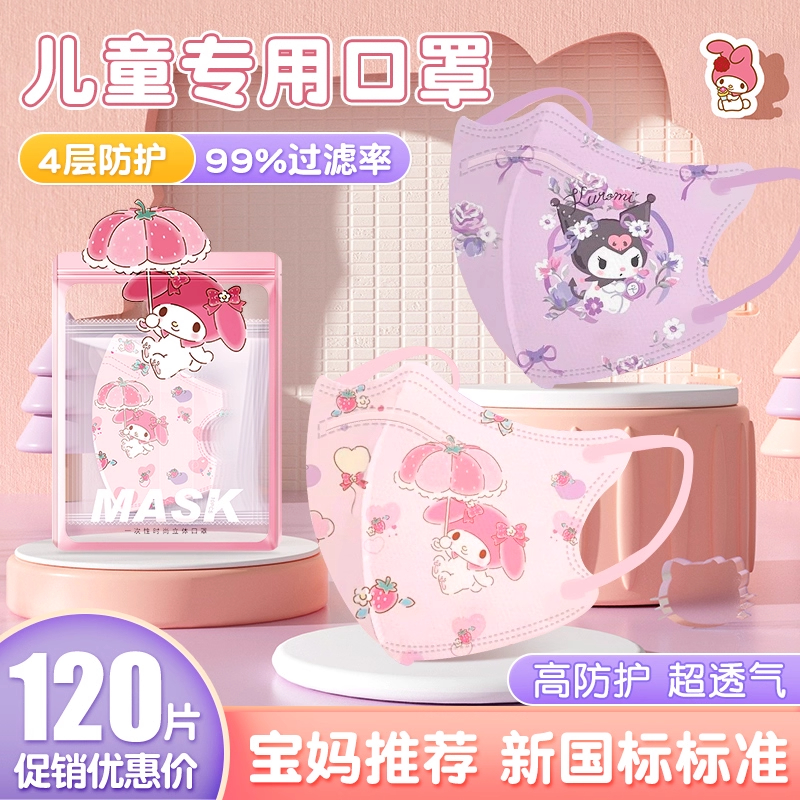 新国标儿童口罩3d立体四层防护