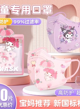 儿童口罩kn95冬季防寒5到12岁独立包装3-6岁宝宝上学专用女童小孩